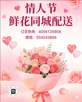 池州石台县情人节鲜花同城配送