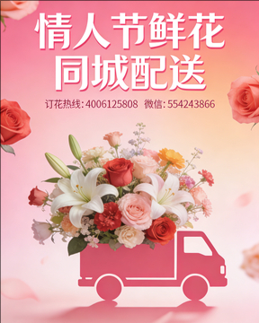 池州石台县情人节鲜花同城配送