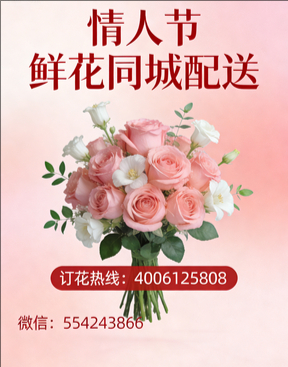 池州石台县情人节鲜花同城配送